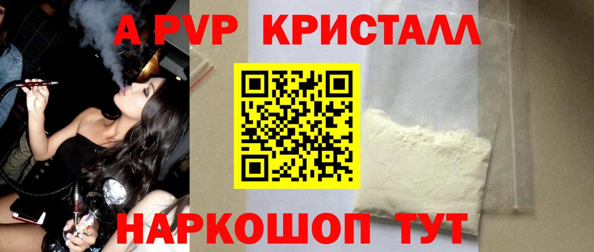 A PVP крисы CK Междуреченск