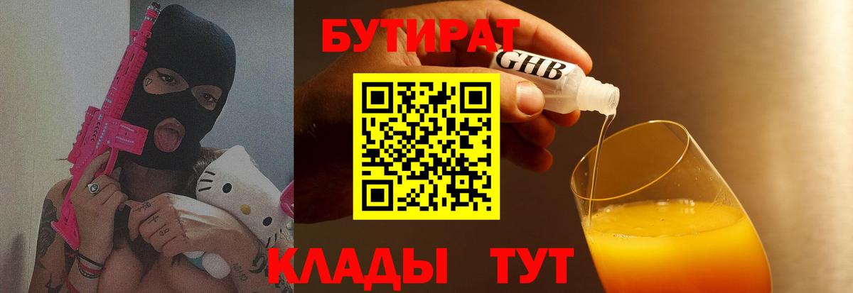 БУТИРАТ  Вход с VPN  Междуреченск  БУТИРАТ BDO 