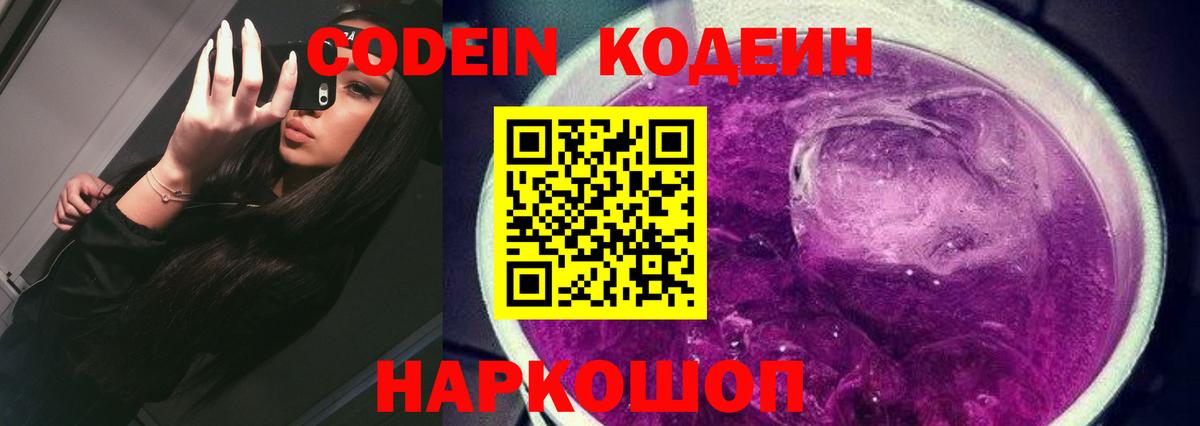 Кодеин напиток Lean (лин) Междуреченск