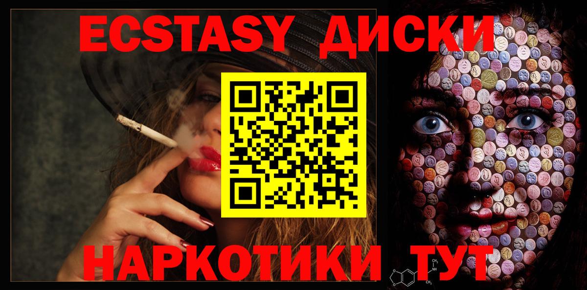 ЭКСТАЗИ MDMA Междуреченск
