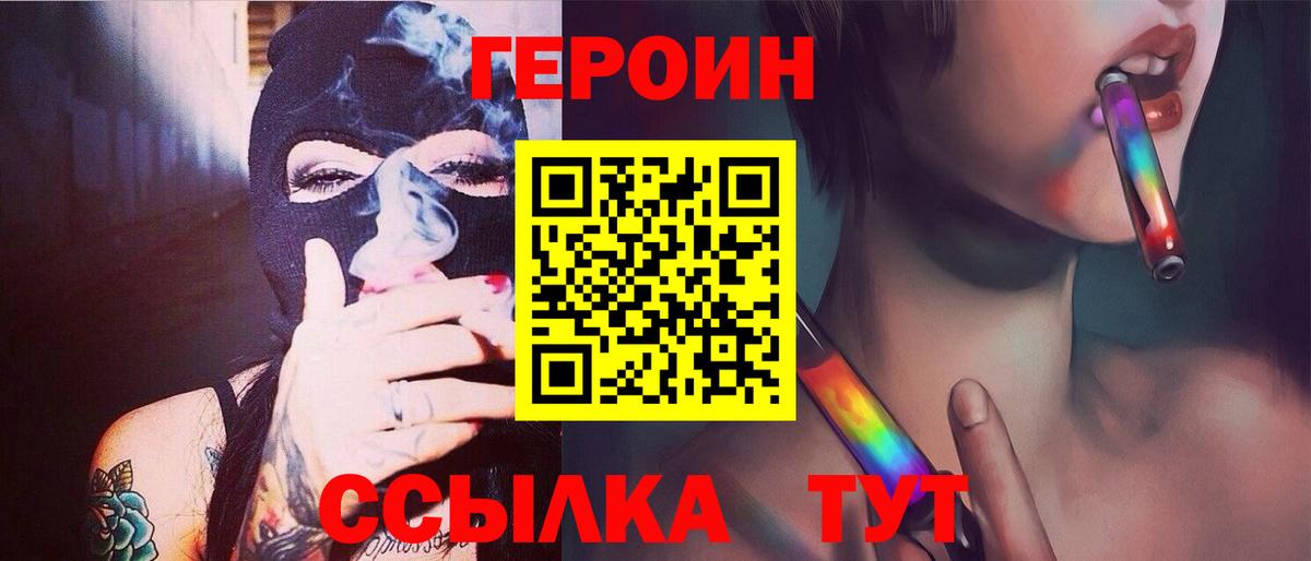 ГЕРОИН хмурый  Вход с VPN  Междуреченск 