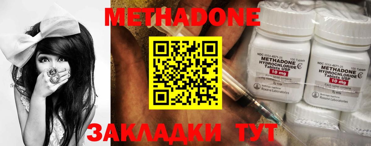 Метадон methadone Междуреченск
