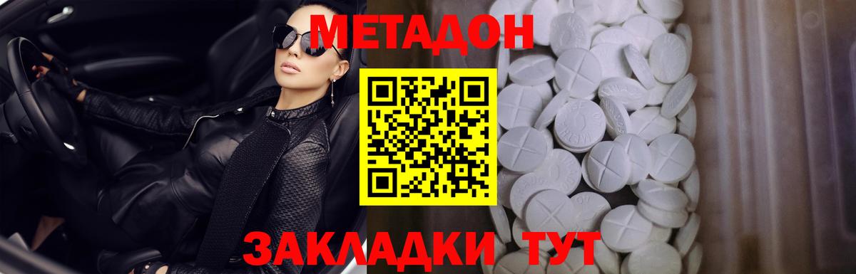 Междуреченск  Метадон methadone  Вход с VPN  Метадон VHQ 